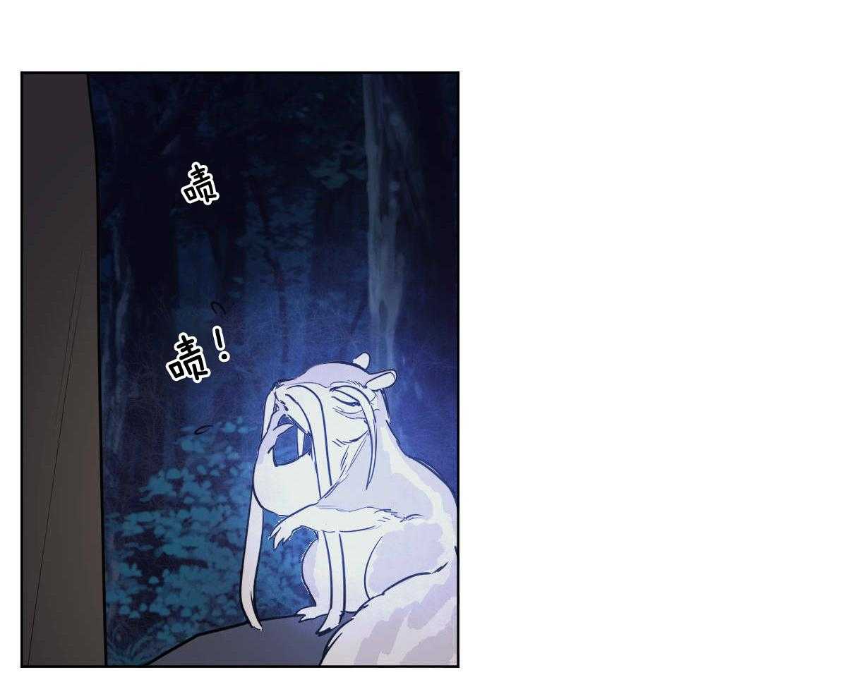 变温禽兽 第83话 第20页