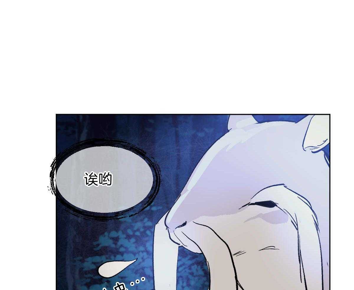 变温禽兽 第83话 第21页