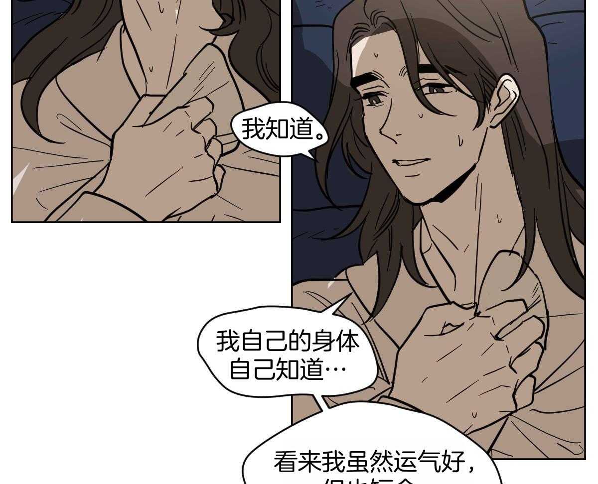 变温禽兽第83话图