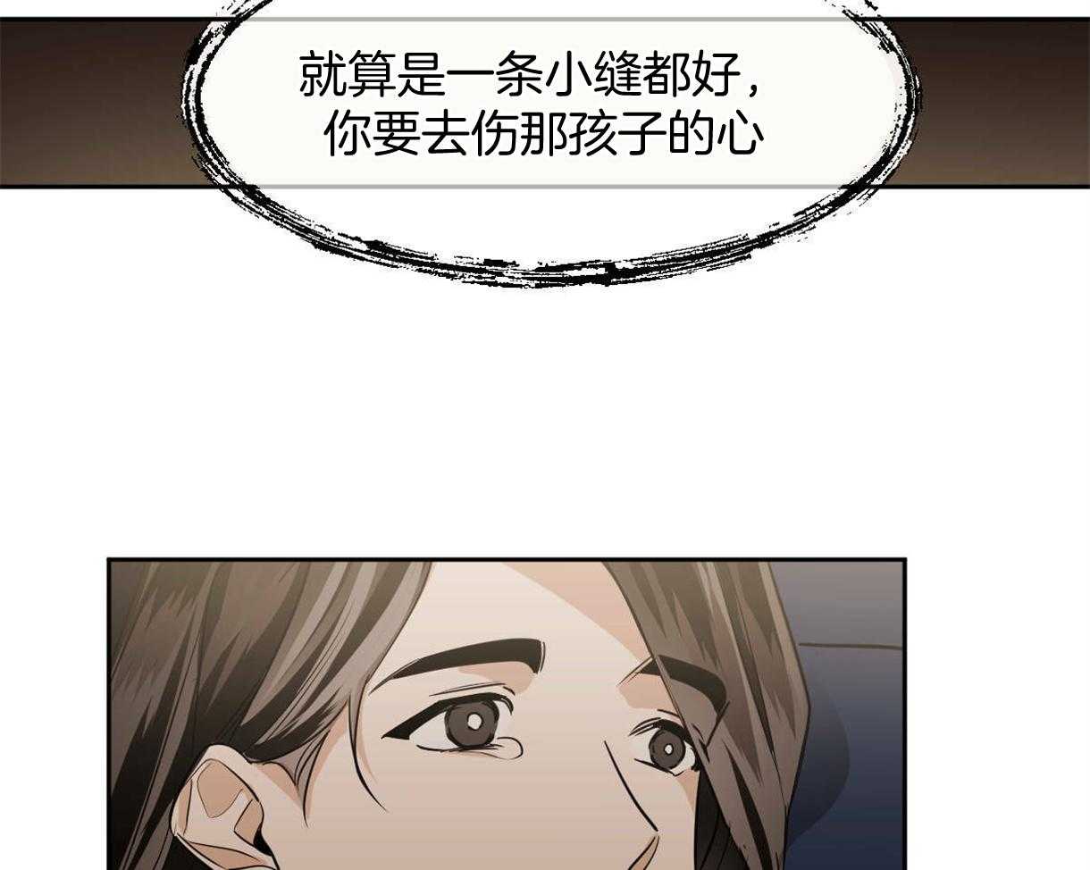 变温禽兽 第84话 第3页