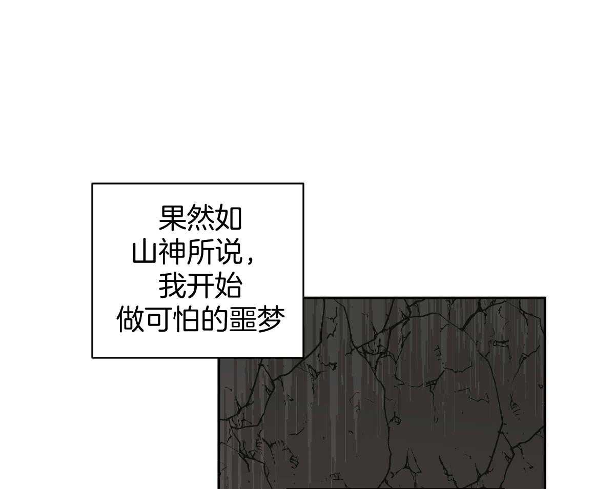 变温禽兽 第85话 第9页