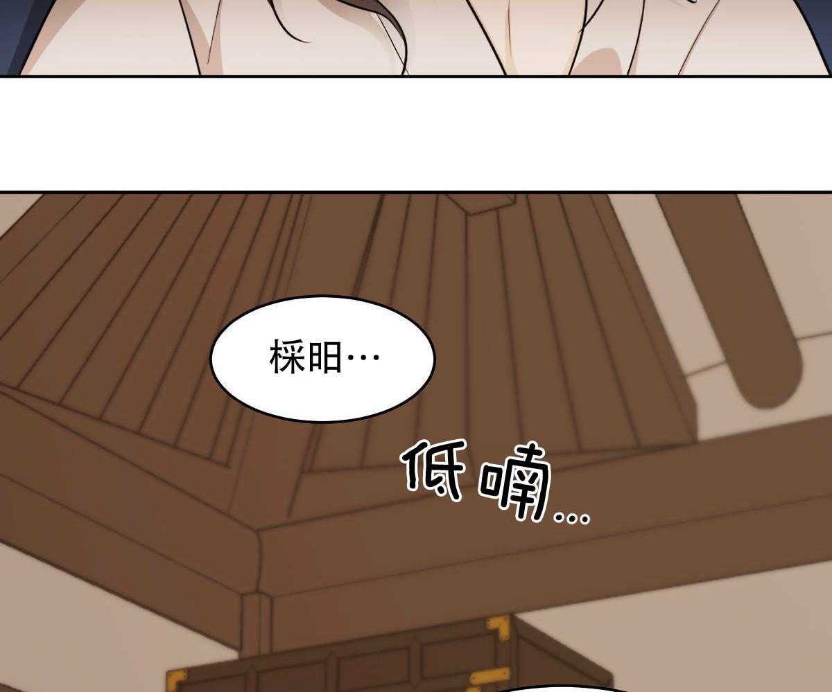 变温禽兽 第85话 第29页