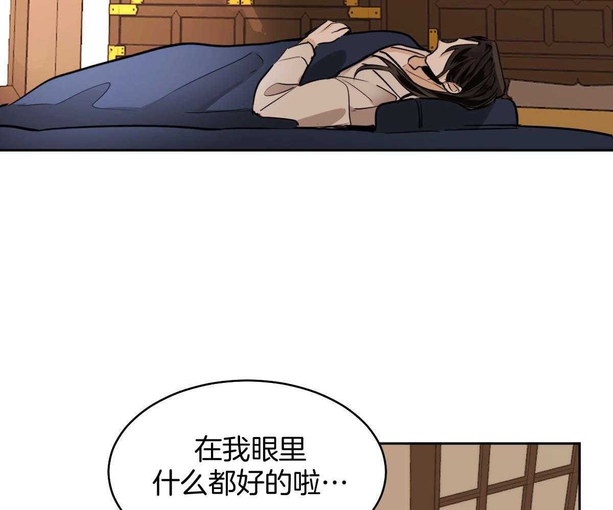 变温禽兽 第85话 第31页