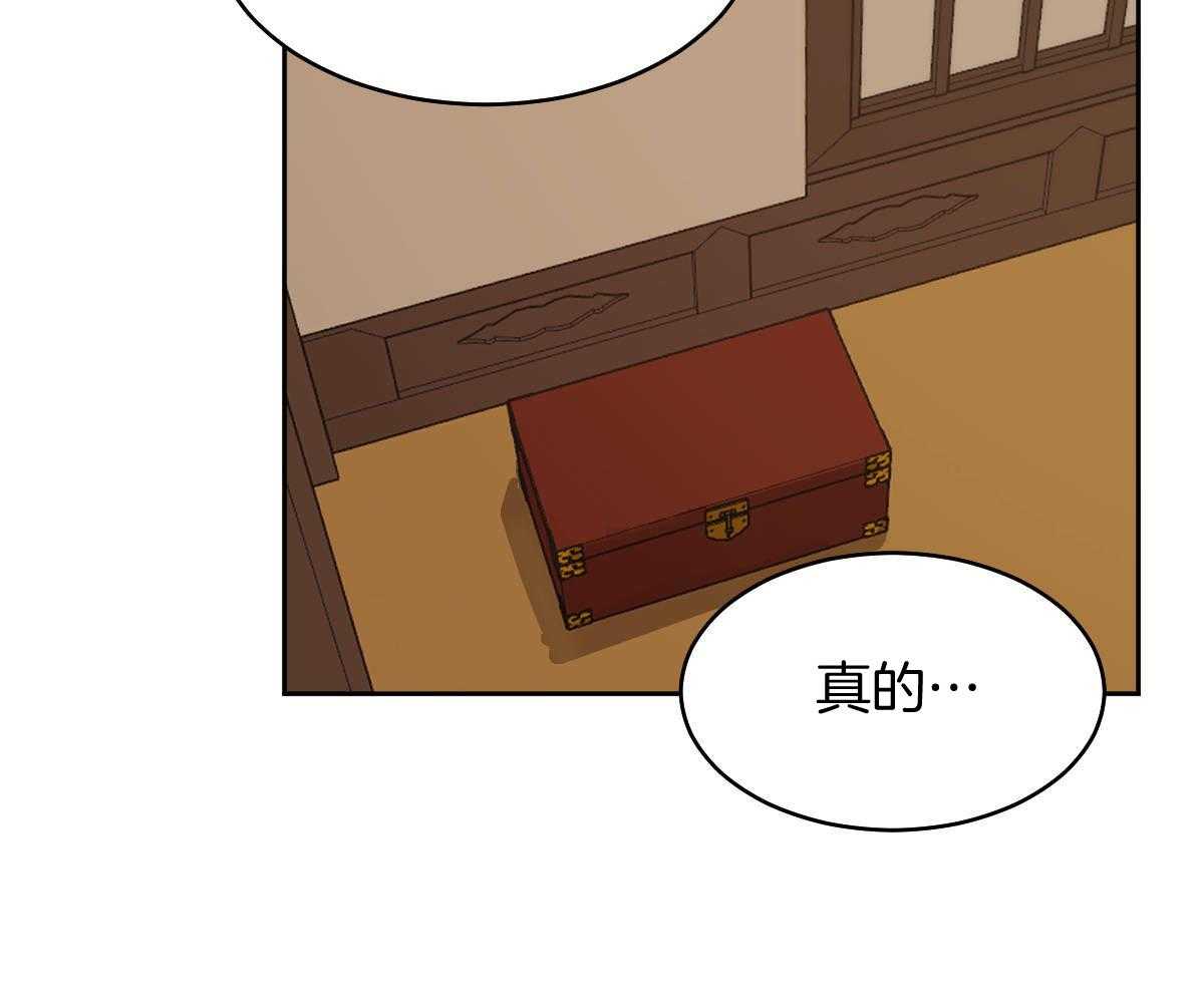 变温禽兽 第85话 第32页