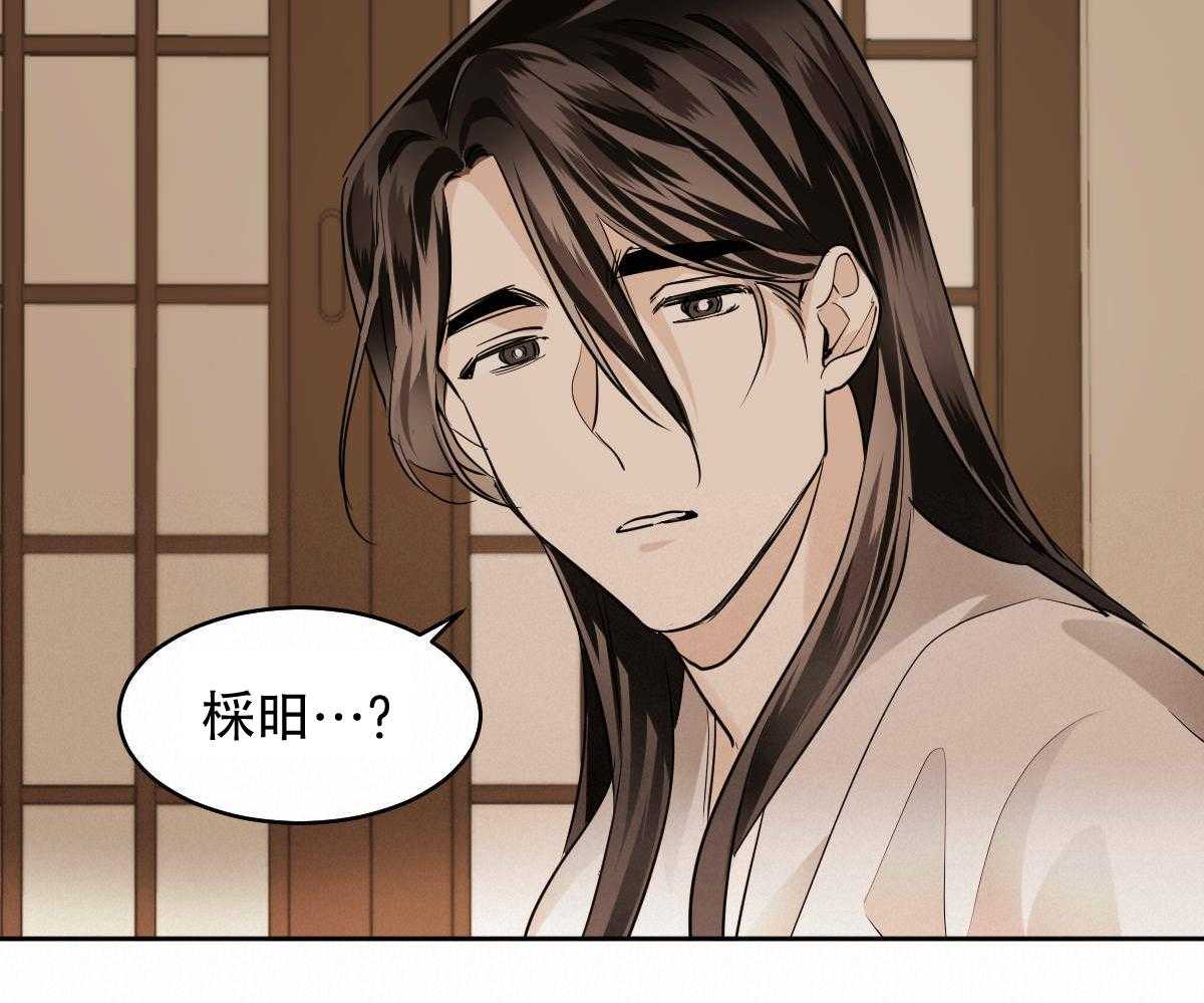 变温禽兽 第85话 第39页