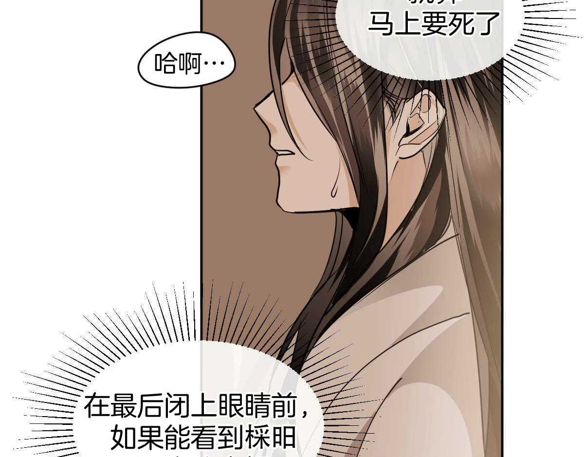 变温禽兽 第85话 第50页