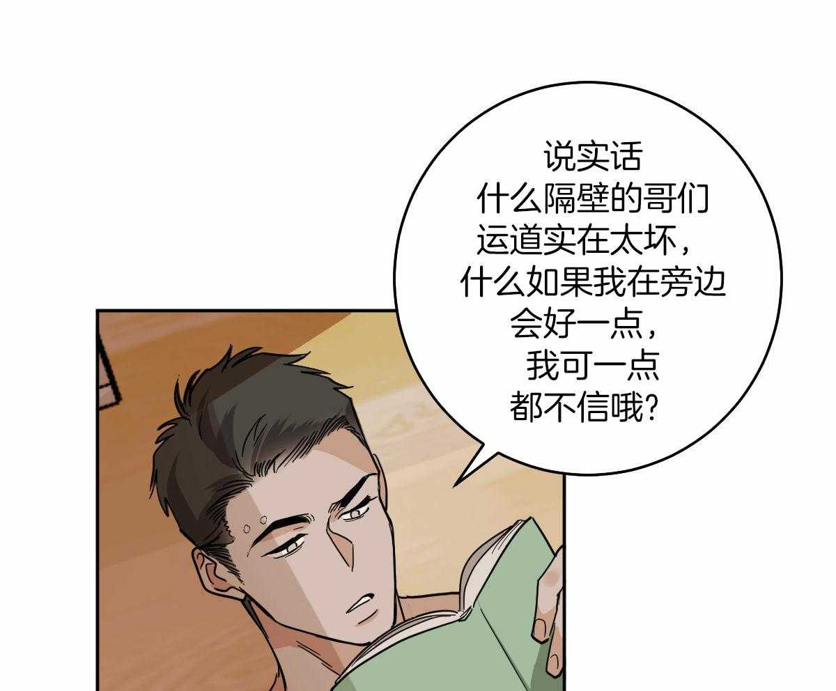 变温禽兽 第86话 第7页