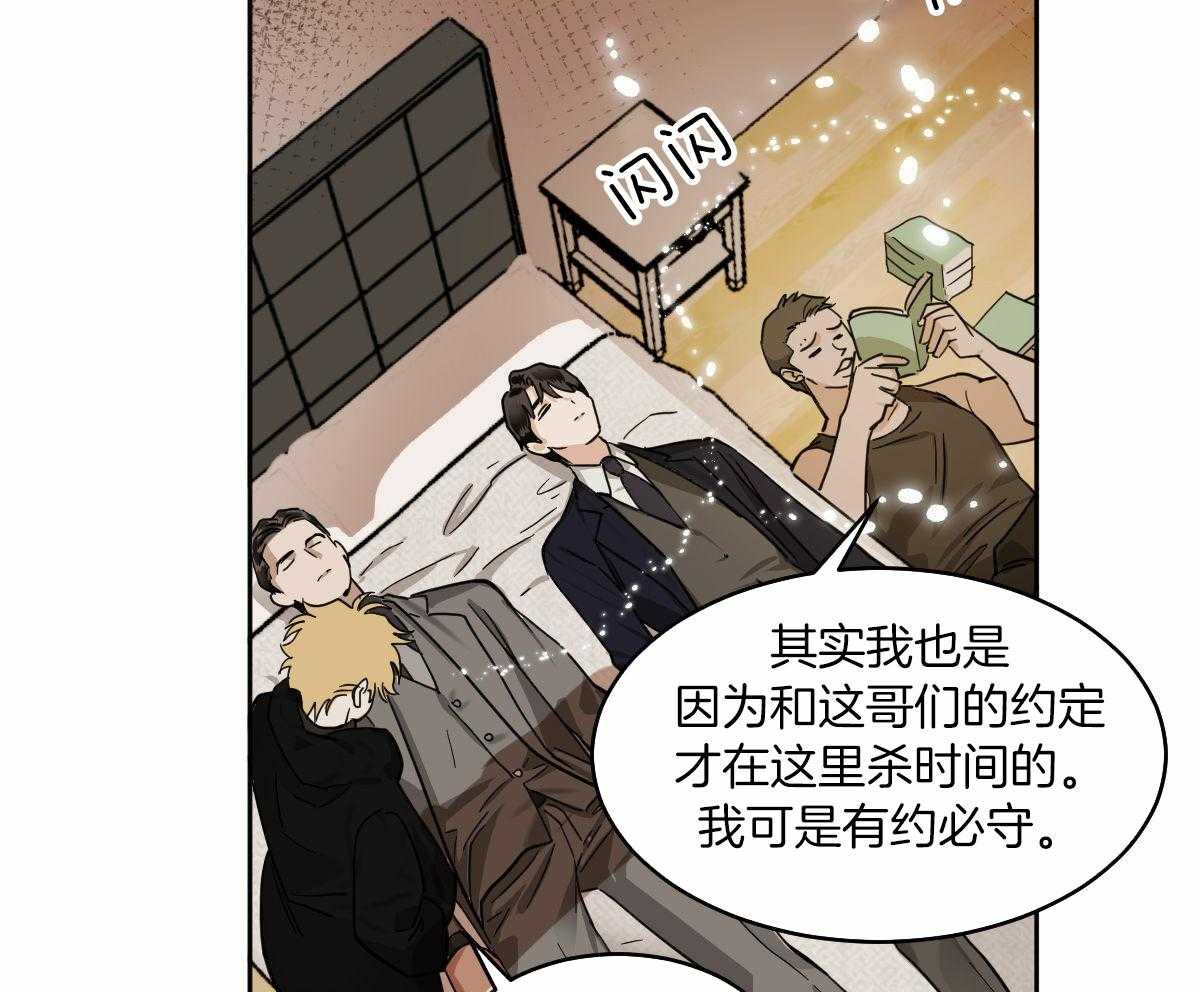 变温禽兽 第86话 第11页