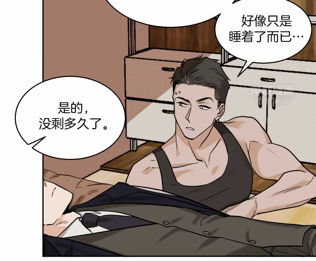 变温禽兽 第86话 第13页