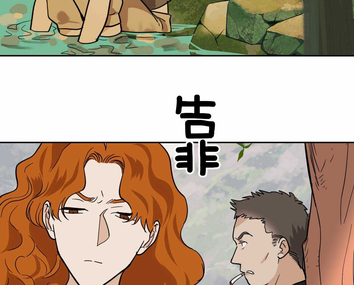 变温禽兽 第87话 第3页