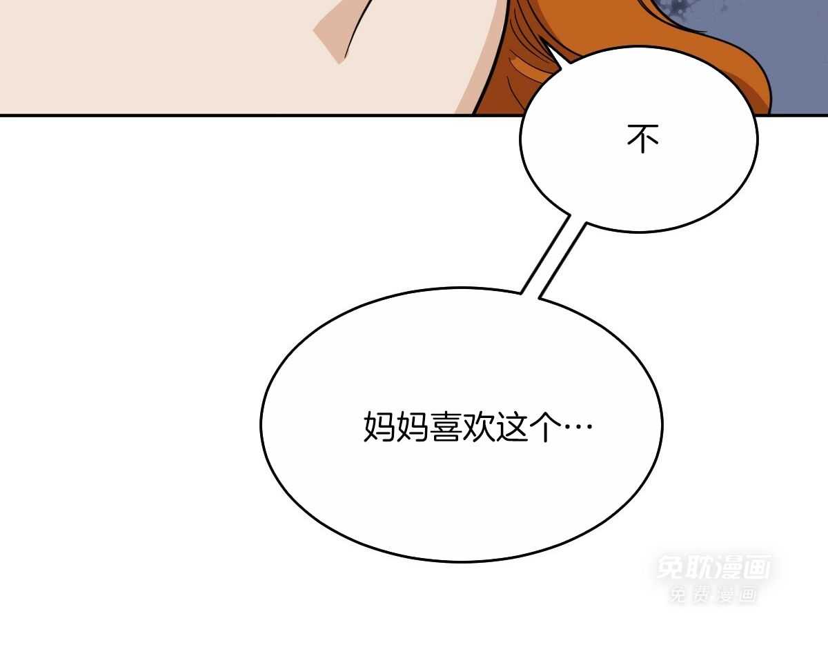 变温禽兽 第87话 第18页