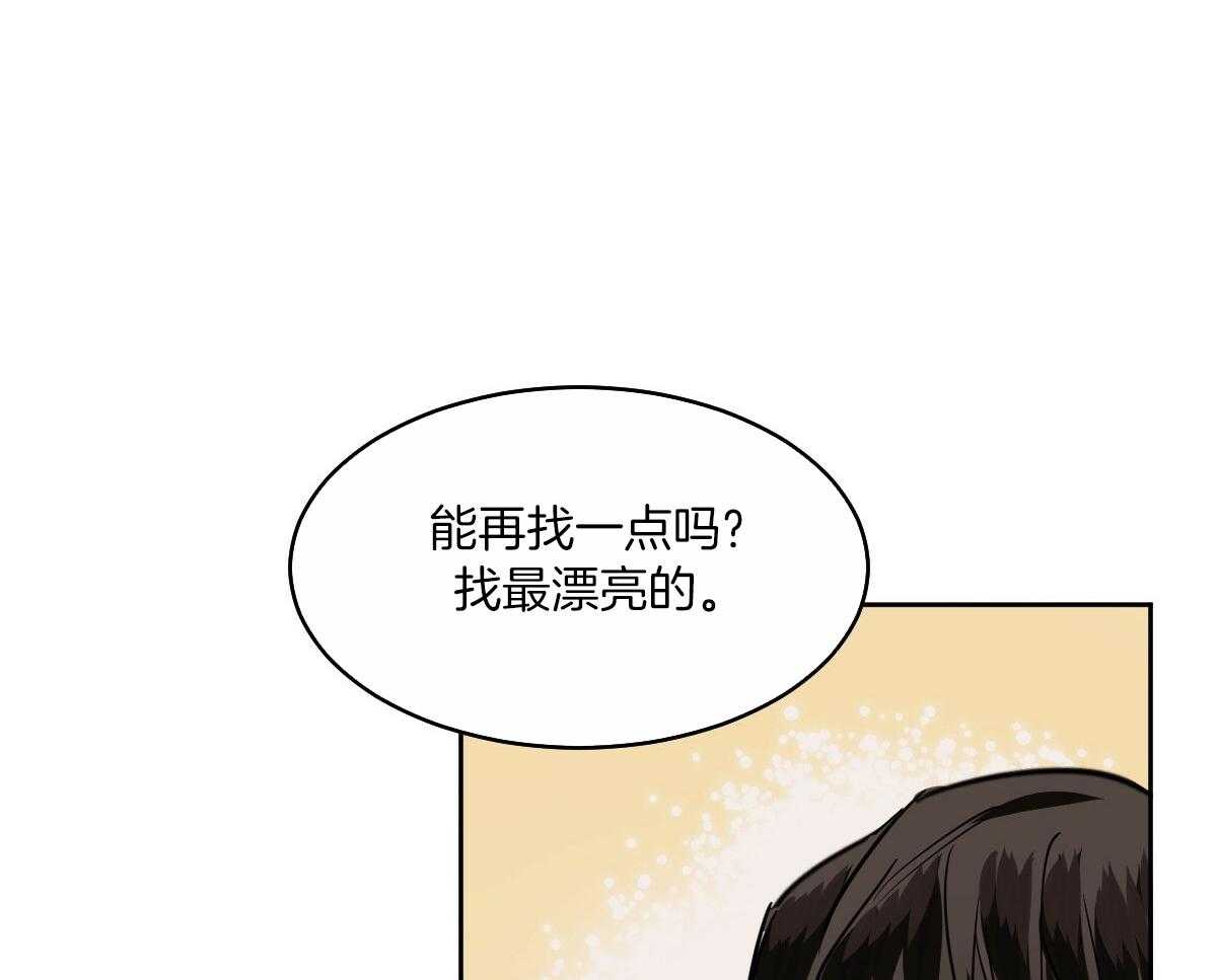 变温禽兽 第87话 第19页