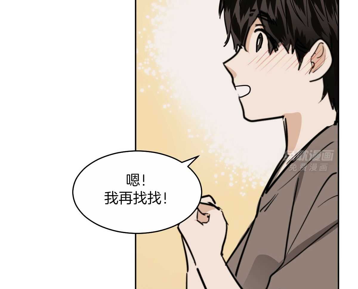 变温禽兽 第87话 第20页