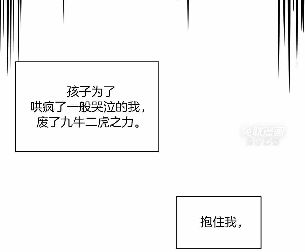 变温禽兽 第87话 第49页