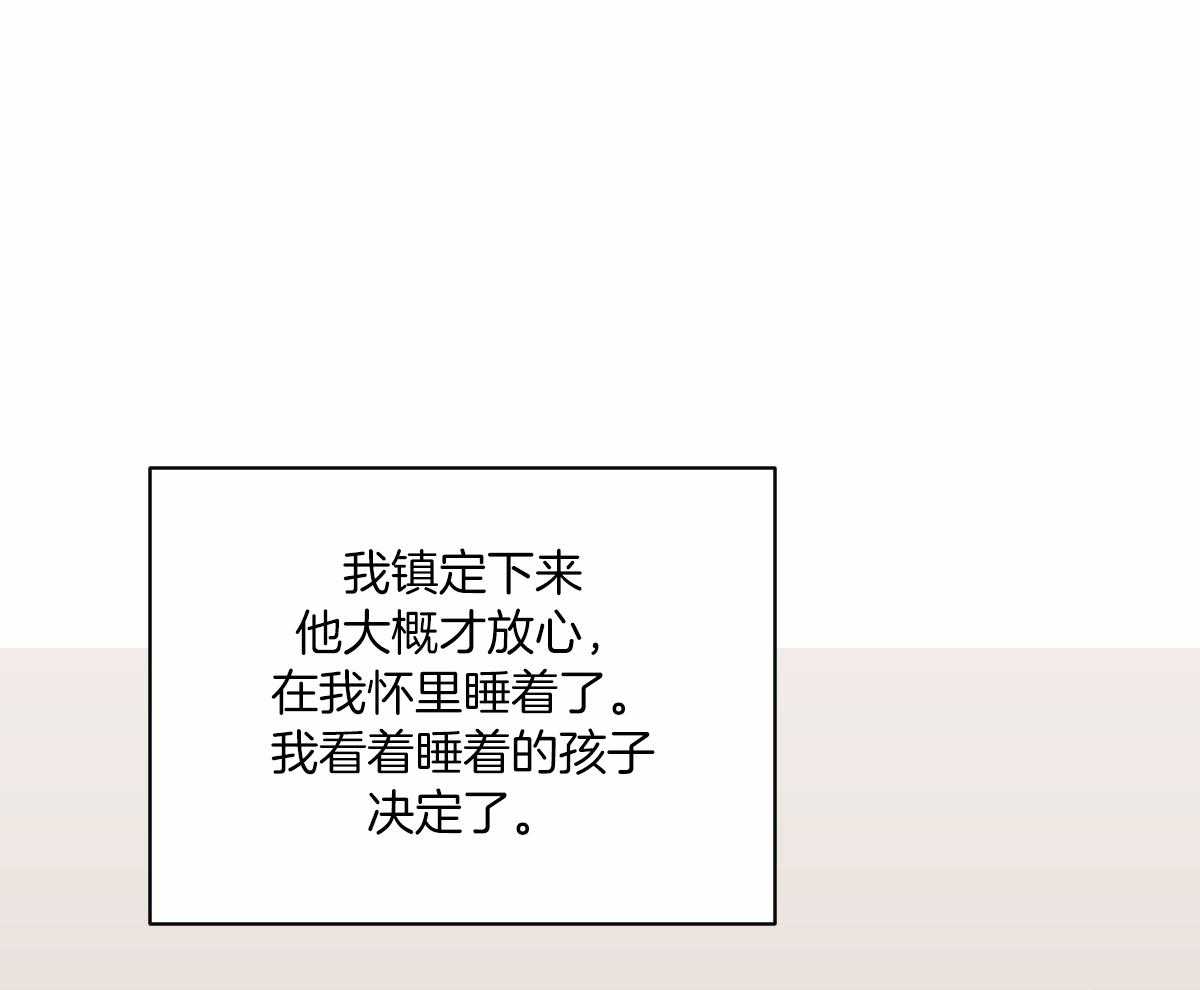 变温禽兽 第87话 第52页