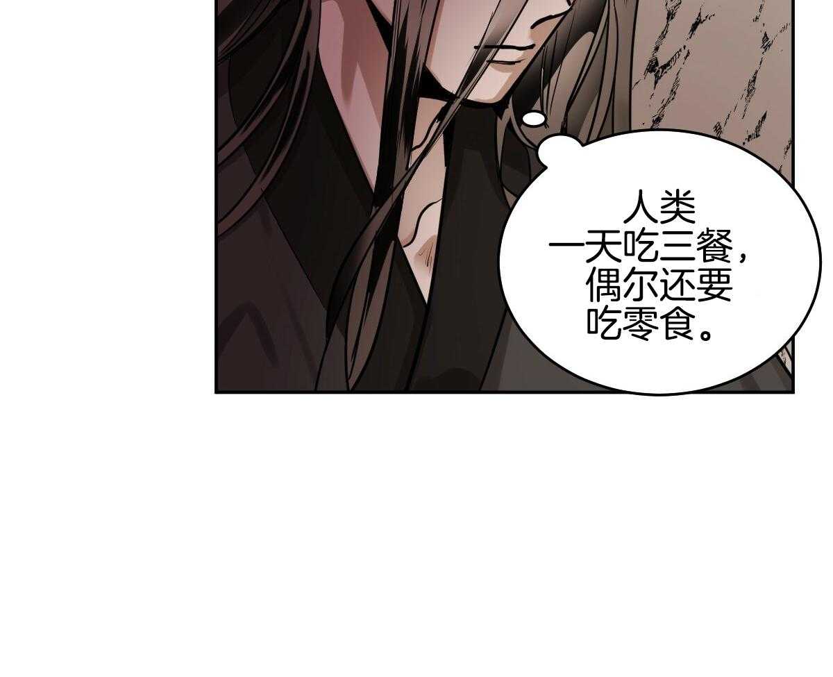 变温禽兽 第88话 第12页