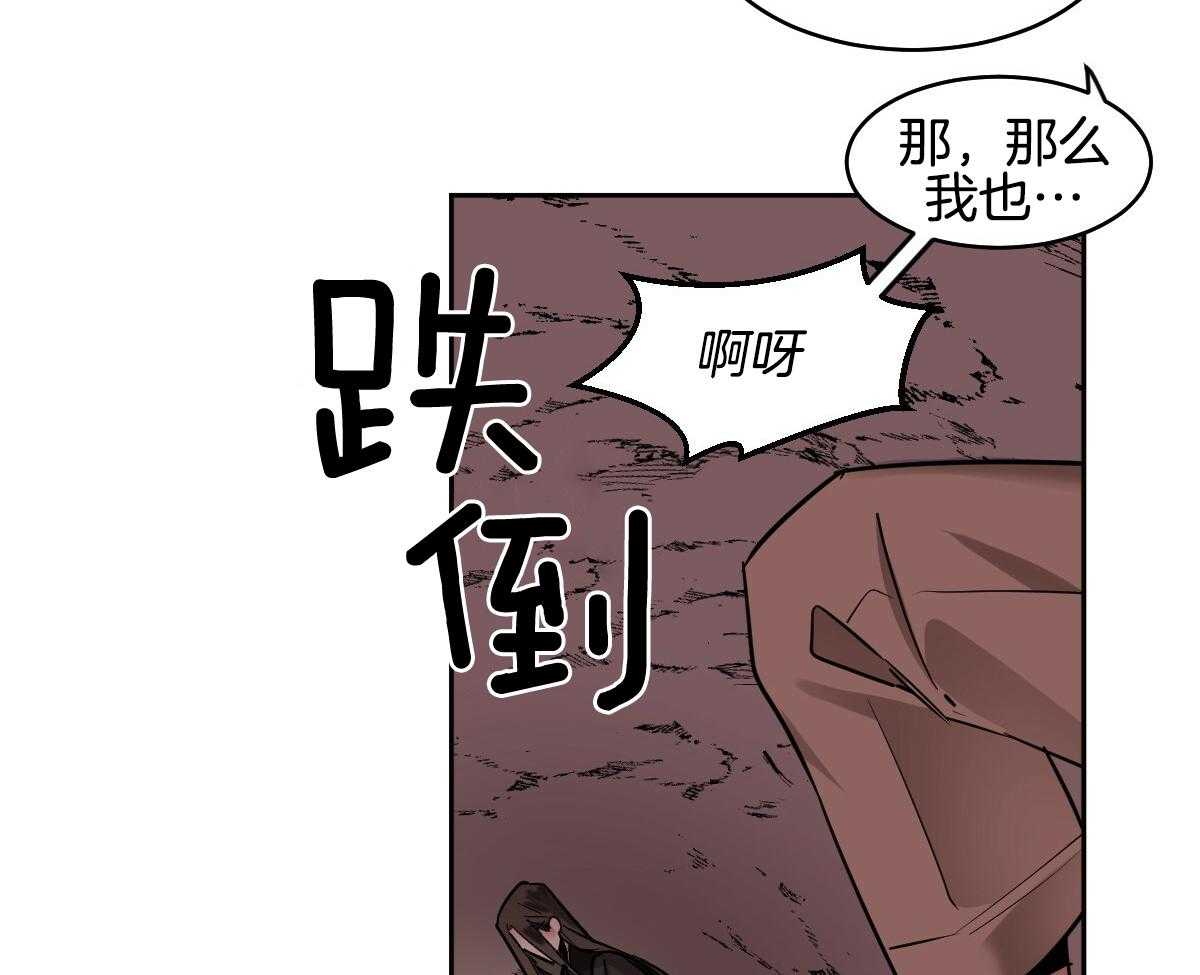 变温禽兽 第88话 第14页