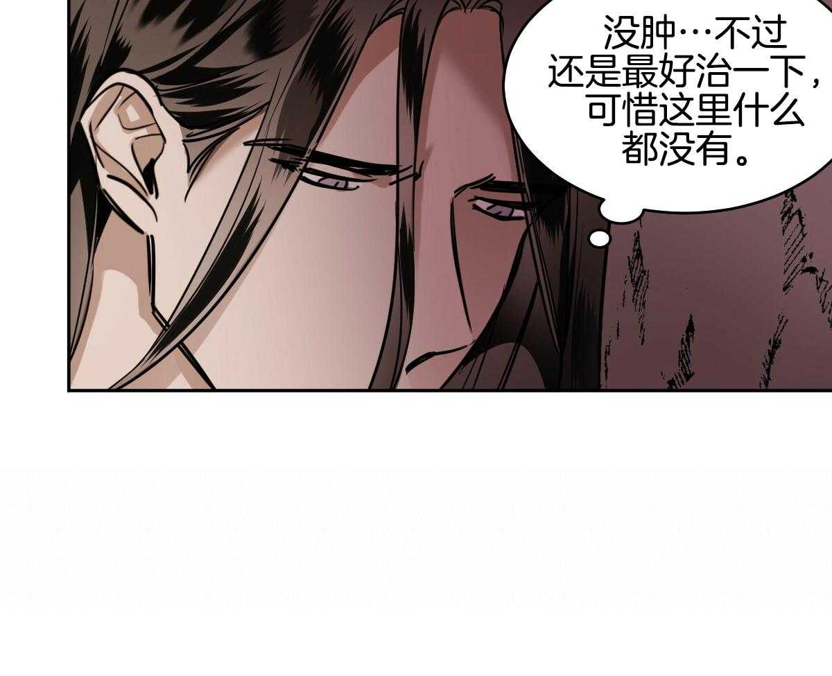 变温禽兽 第88话 第19页