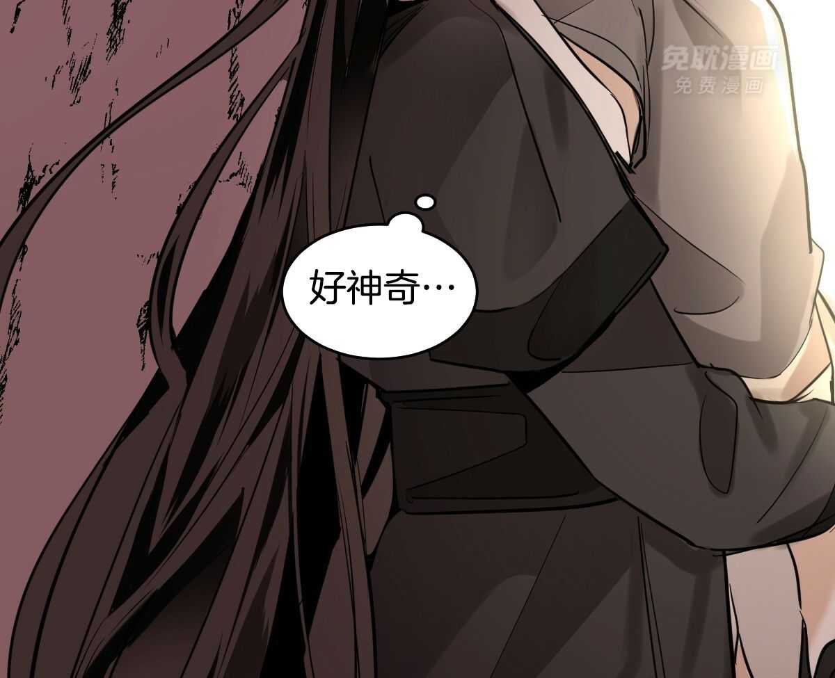 变温禽兽 第88话 第27页