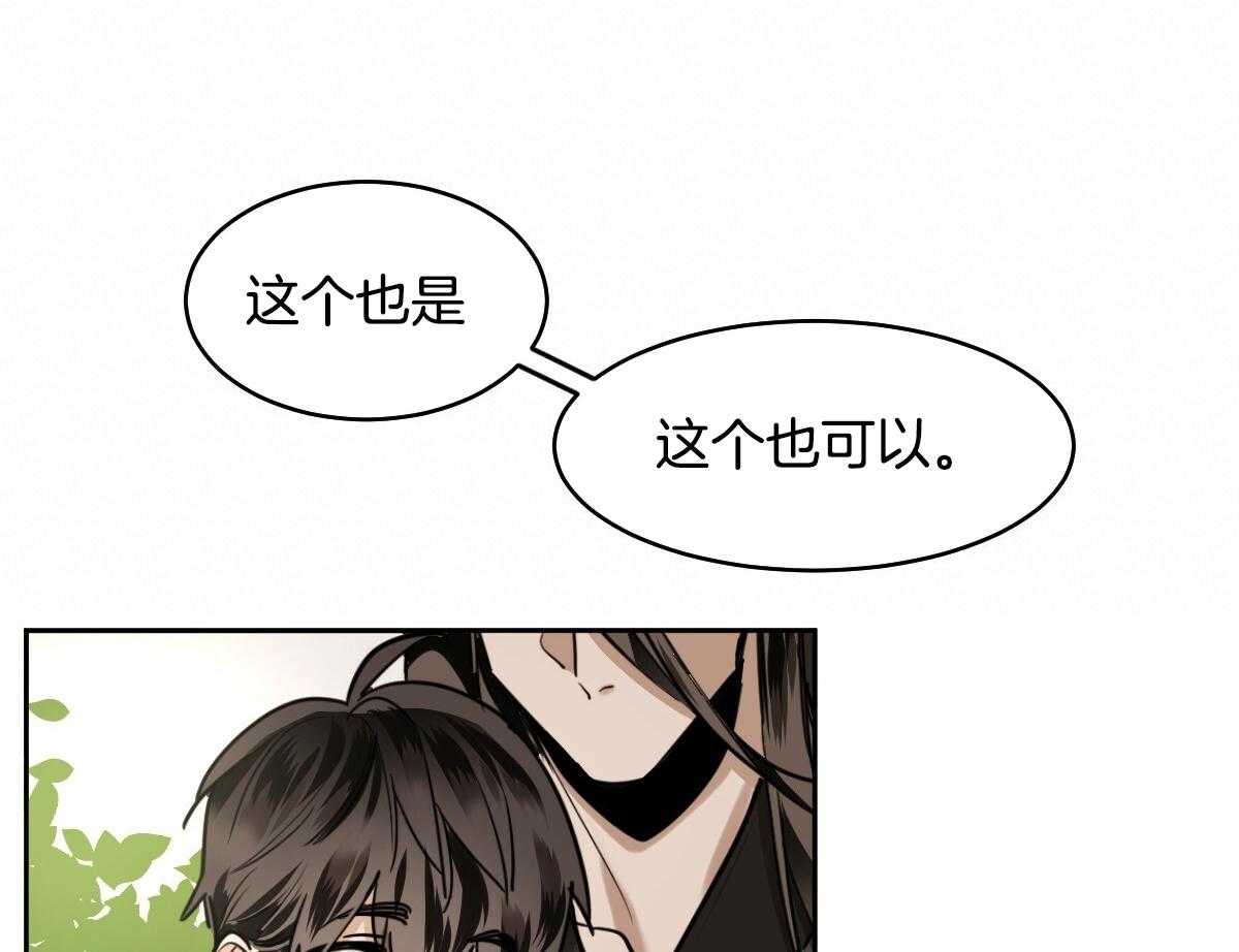 变温禽兽 第88话 第38页