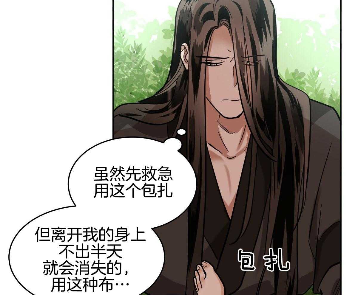 变温禽兽 第89话 第7页