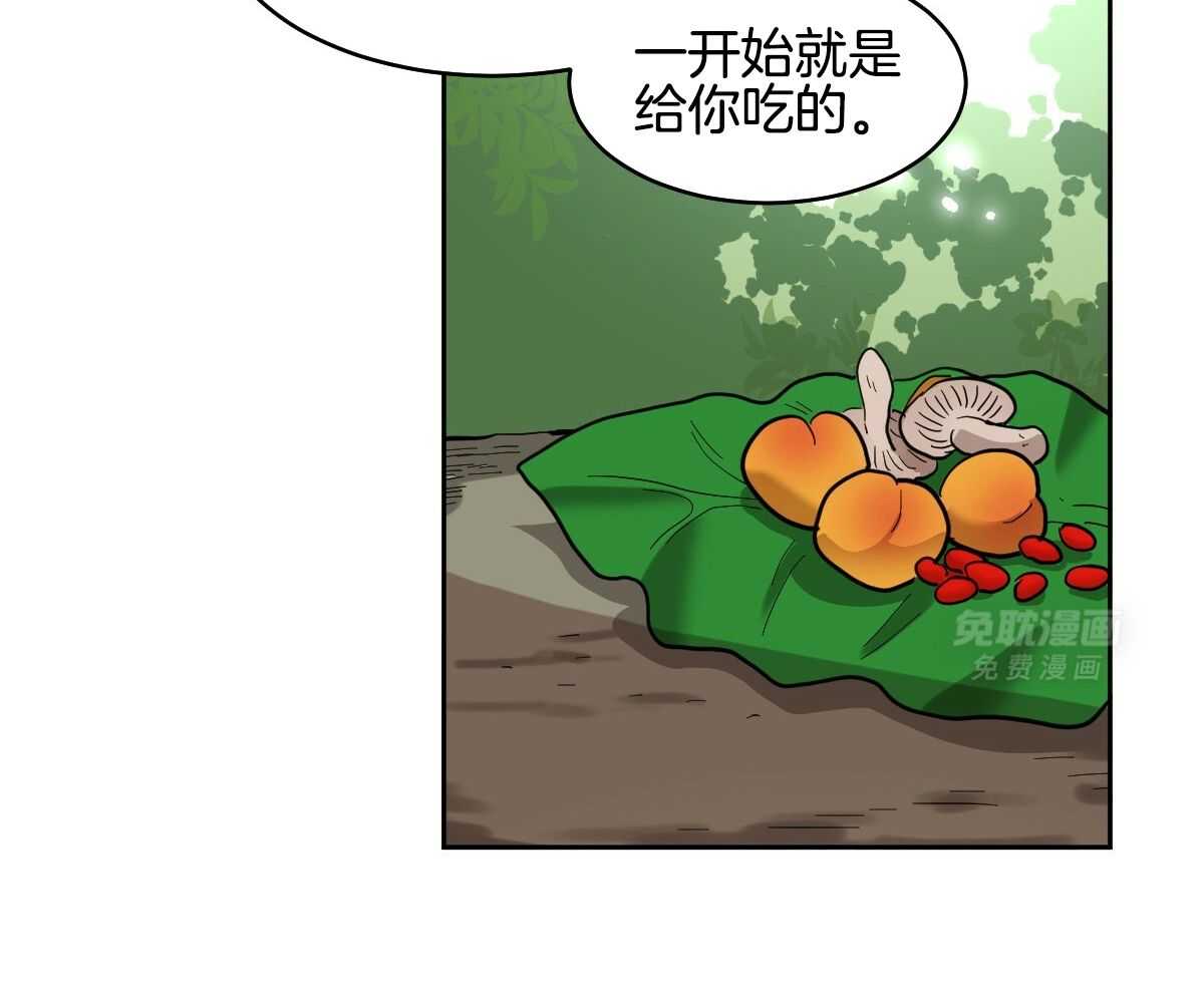 变温禽兽 第89话 第12页