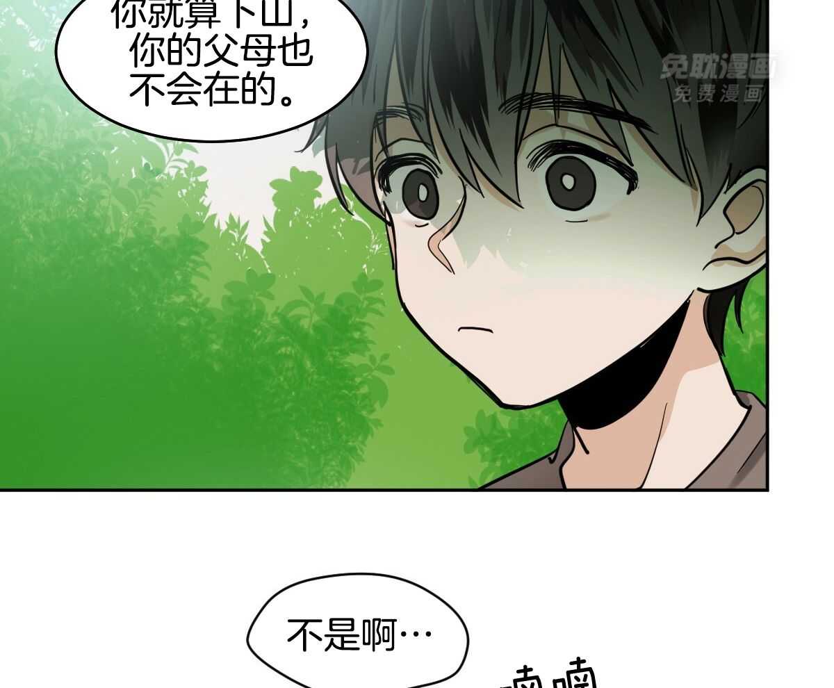 变温禽兽 第89话 第17页