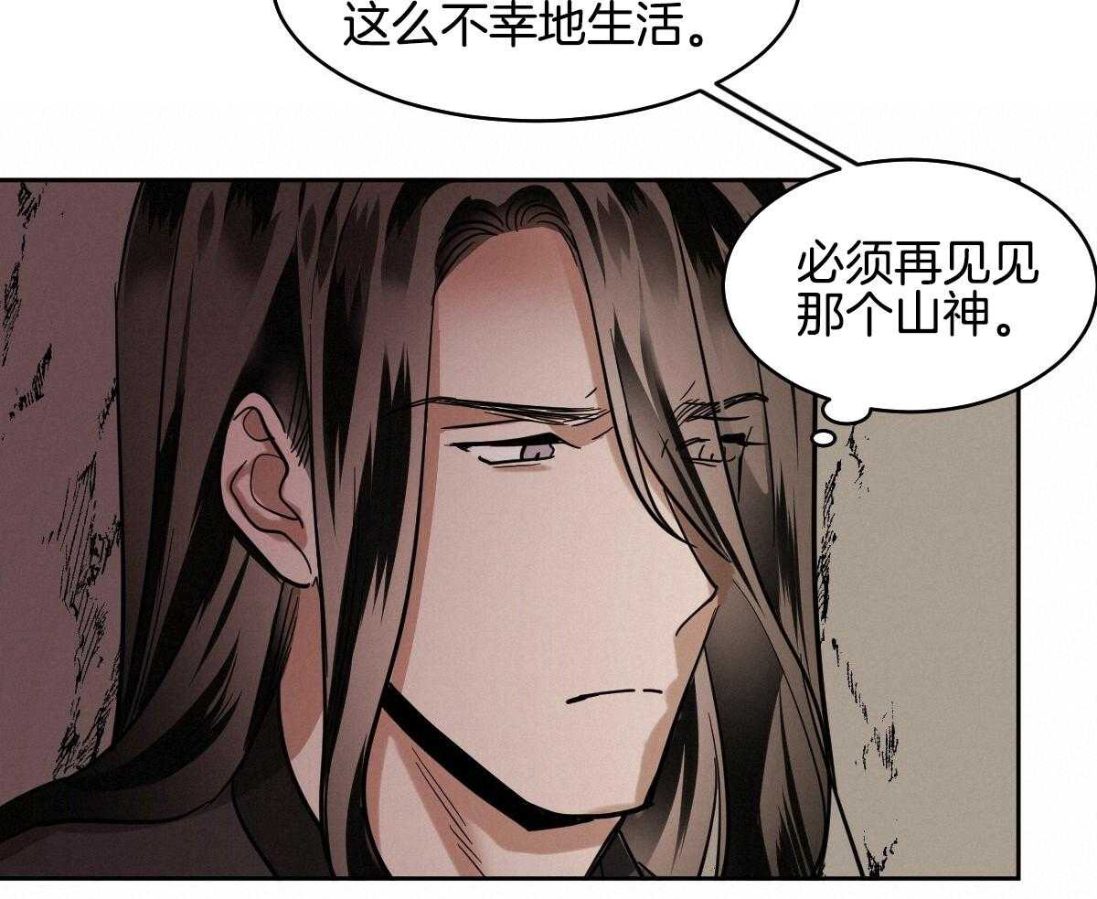 变温禽兽 第89话 第33页