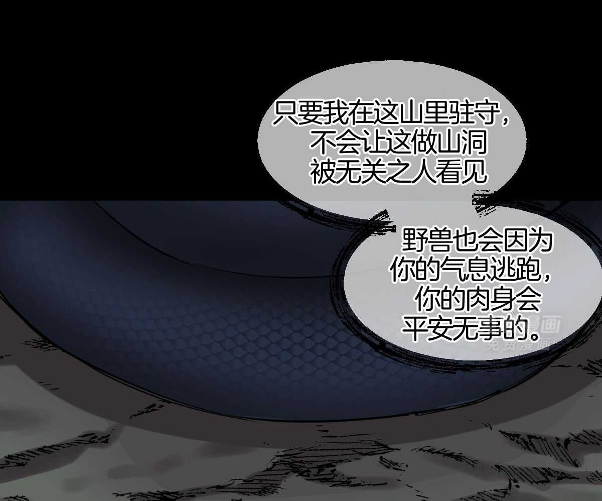 变温禽兽 第90话 第2页