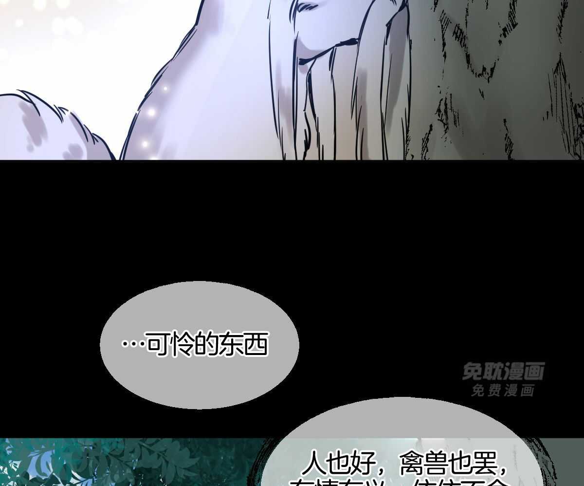 变温禽兽 第90话 第4页