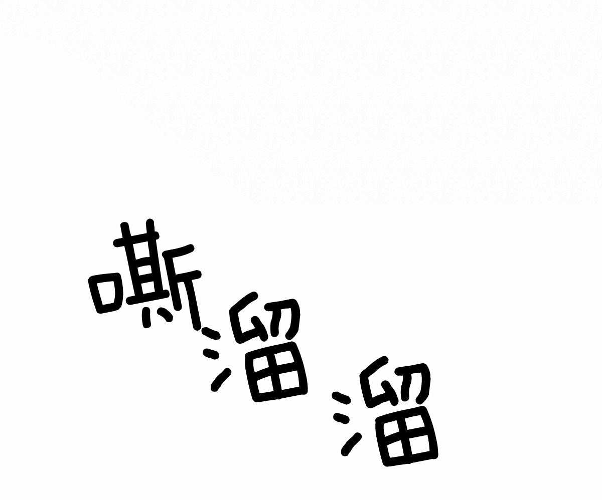 变温禽兽第90话图