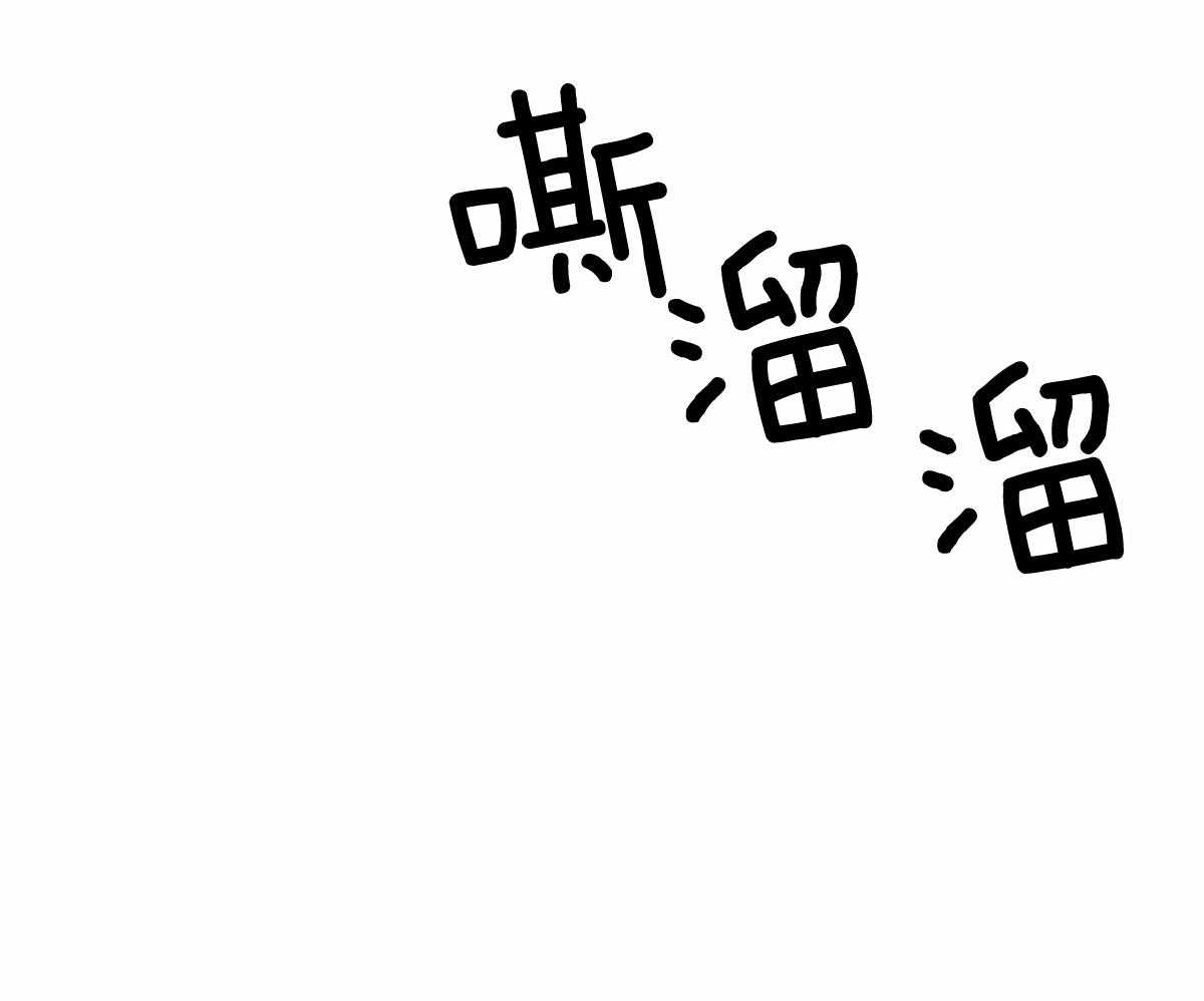 变温禽兽第90话图