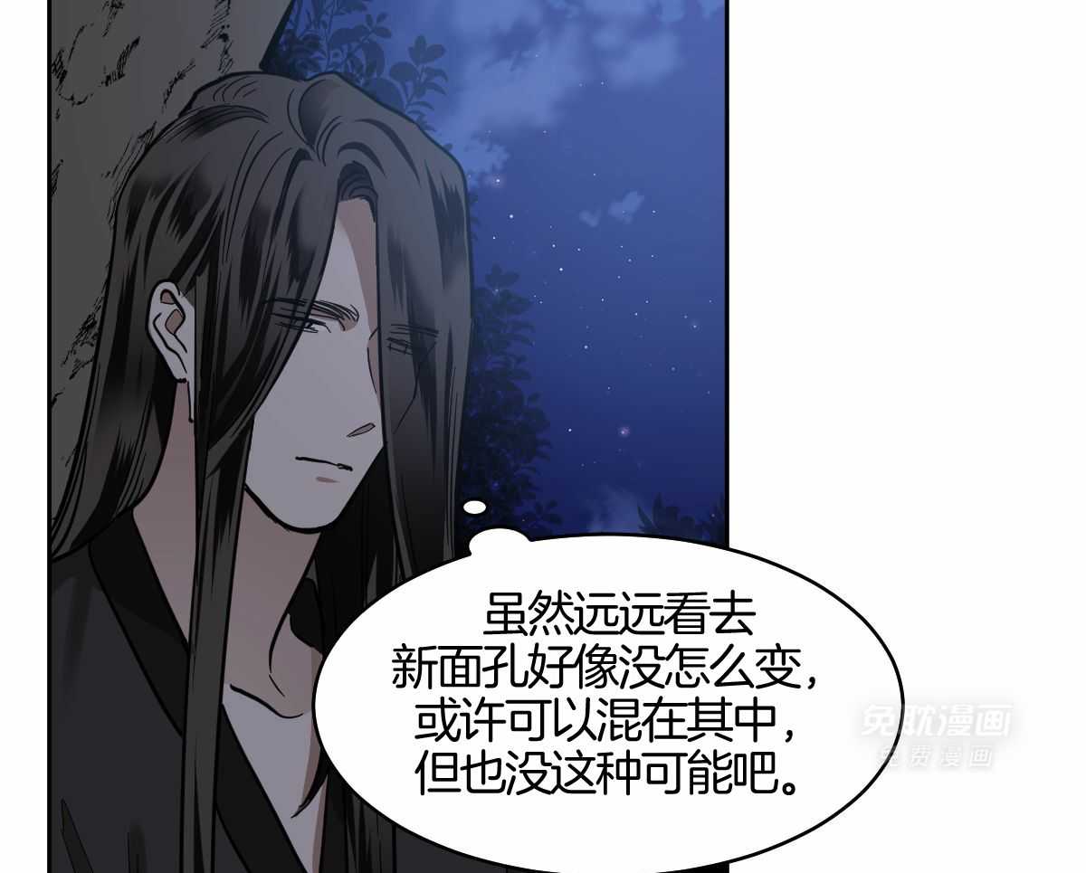 变温禽兽 第91话 第4页