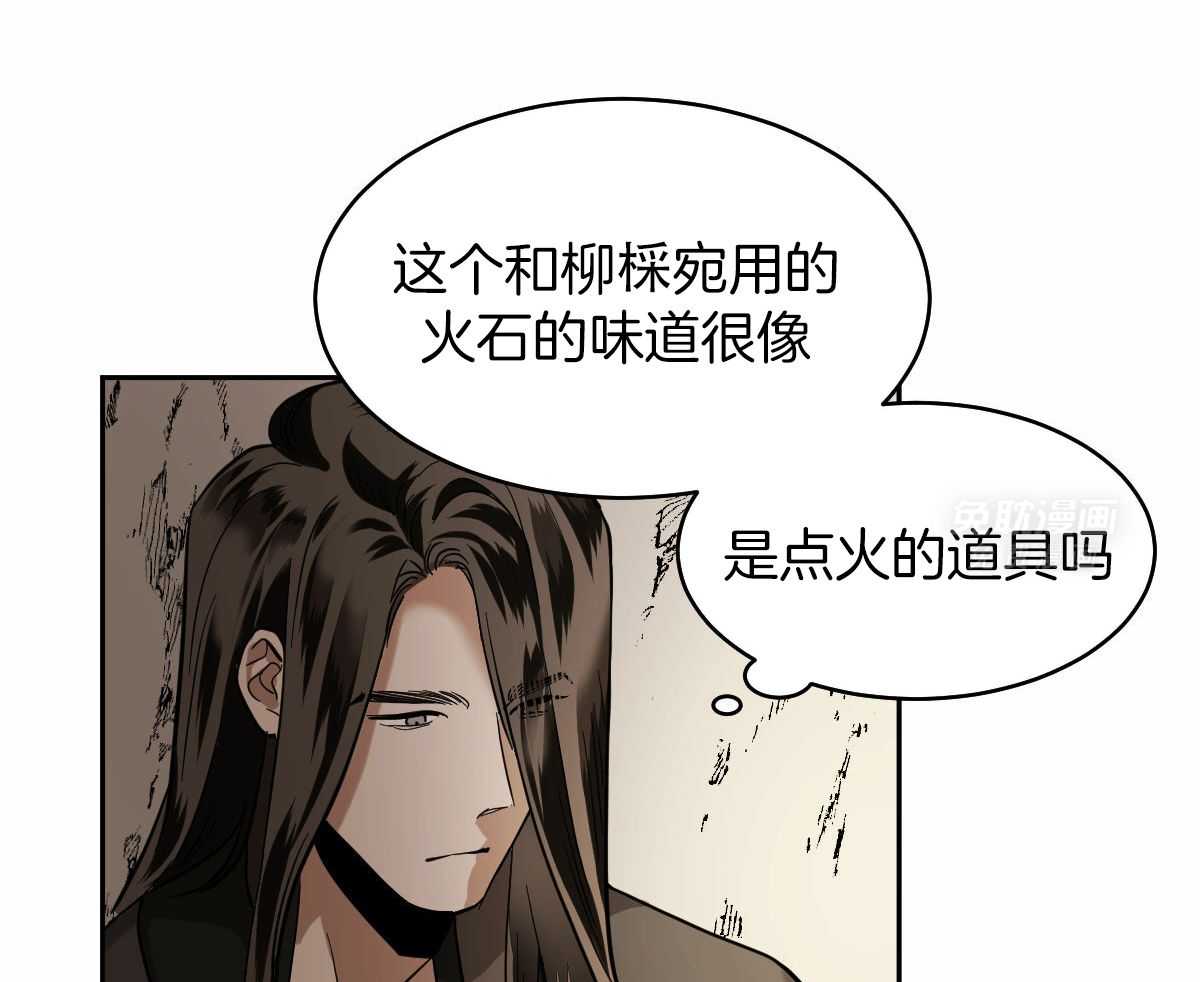 变温禽兽 第92话 第5页