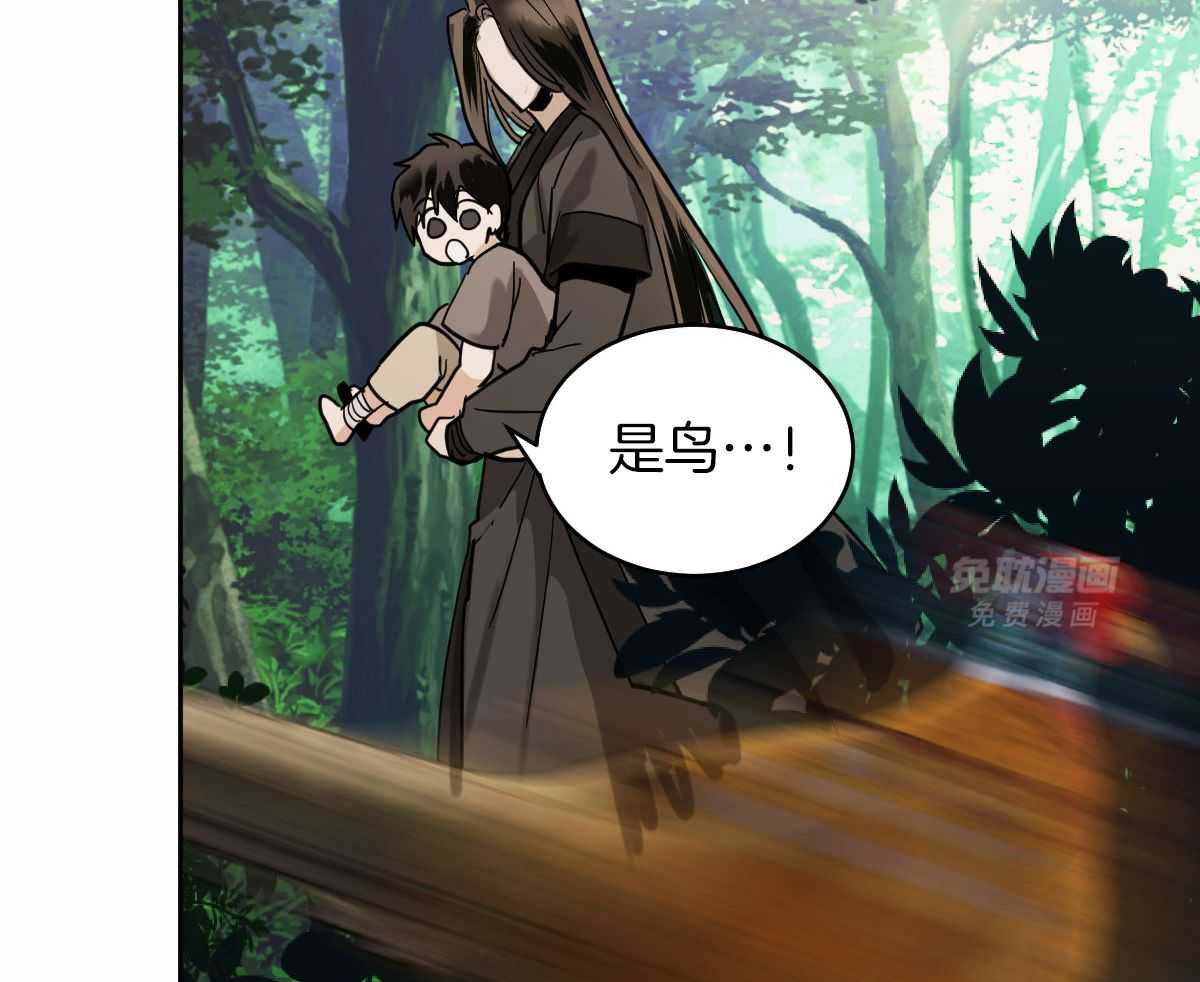 变温禽兽 第92话 第15页