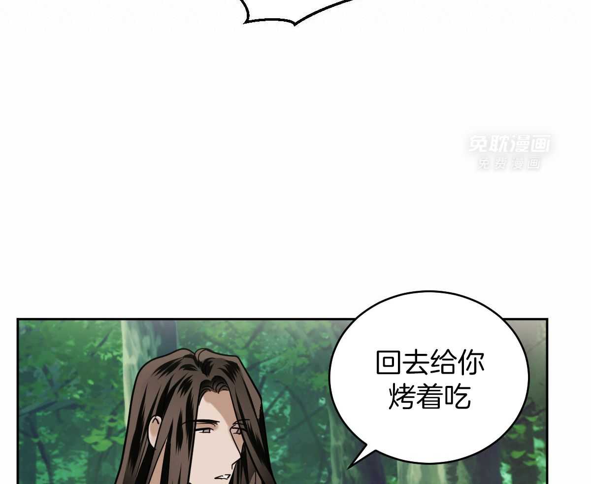 变温禽兽 第92话 第21页