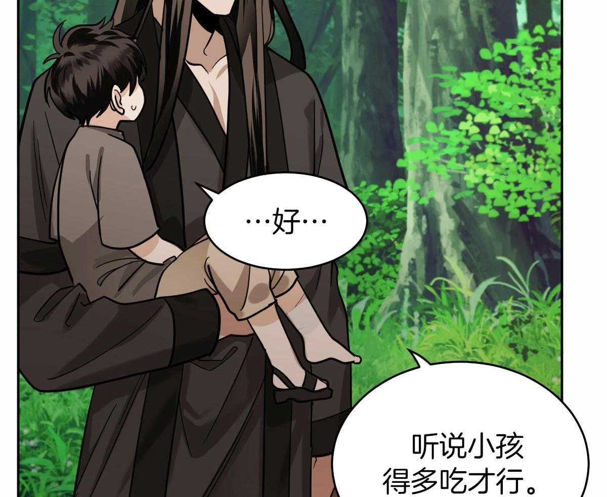 变温禽兽 第92话 第22页