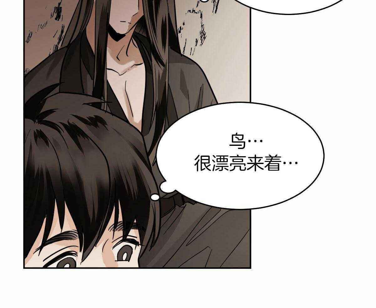 变温禽兽 第92话 第30页