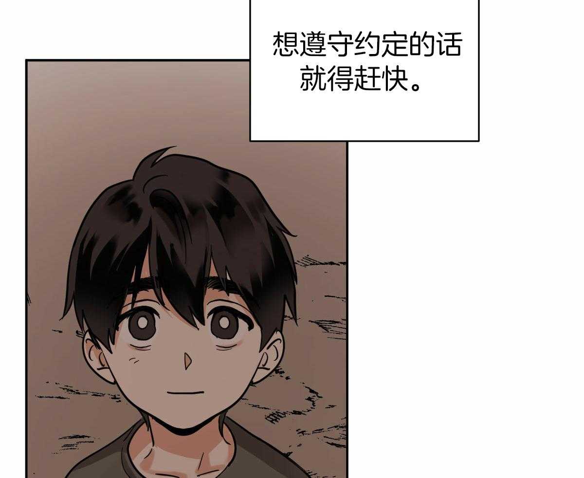 变温禽兽 第92话 第34页