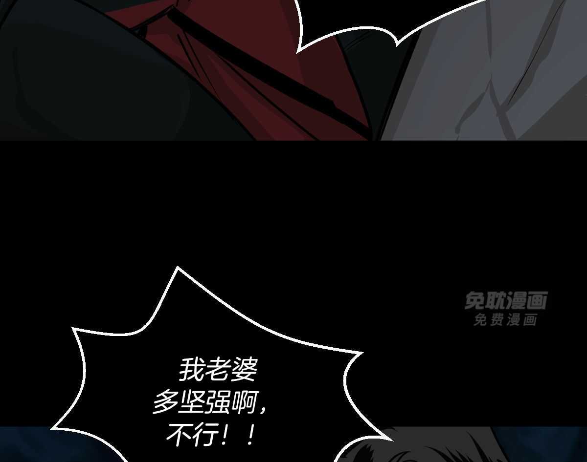 变温禽兽 第92话 第46页