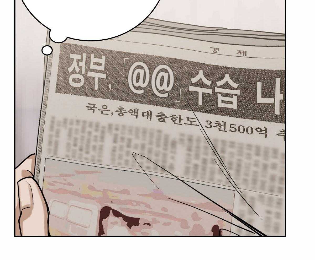 变温禽兽 第95话 第4页