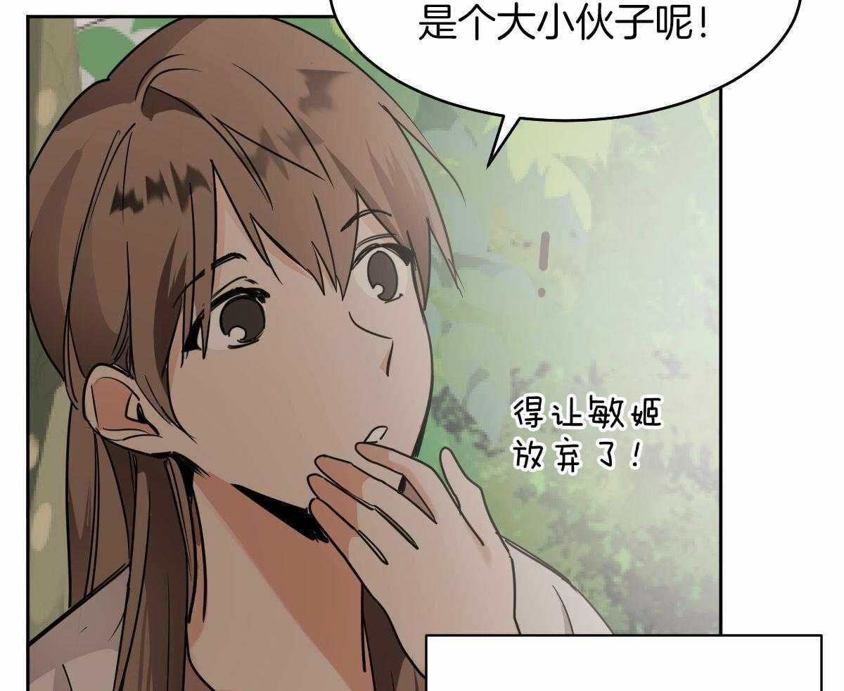 变温禽兽第96话图