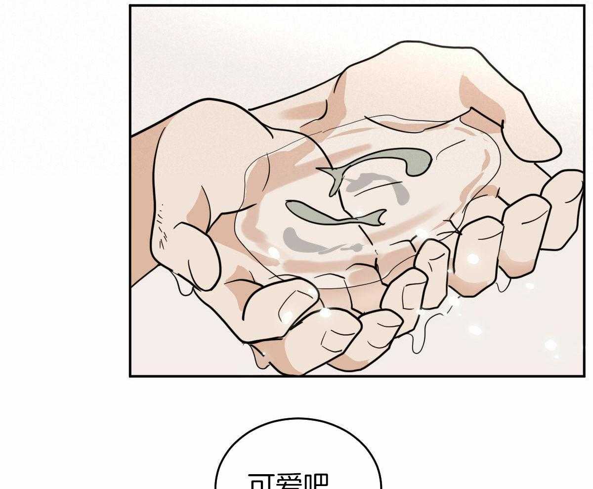 变温禽兽 第97话 第21页