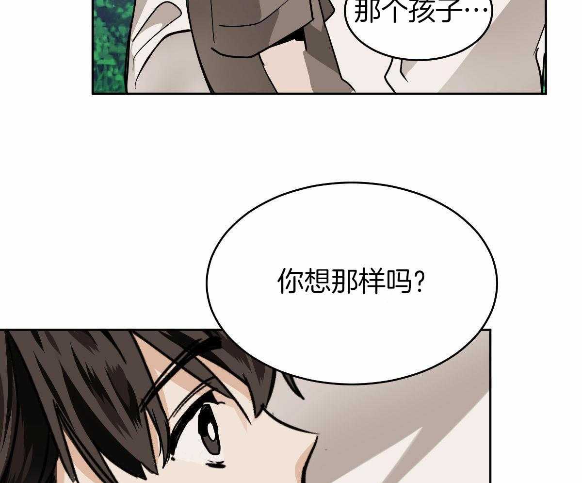 变温禽兽 第98话 第13页