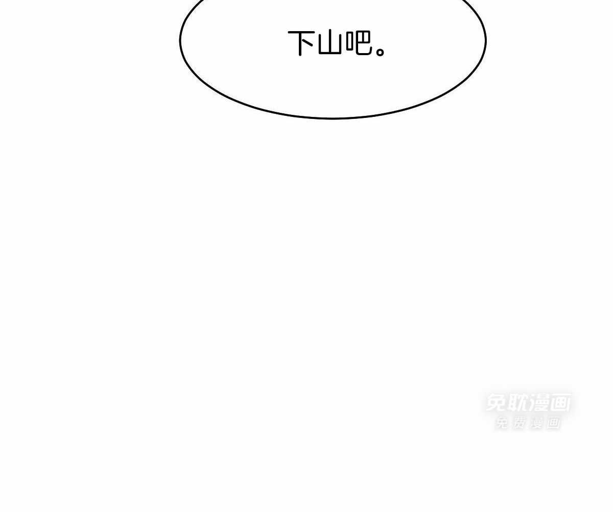 变温禽兽 第98话 第20页