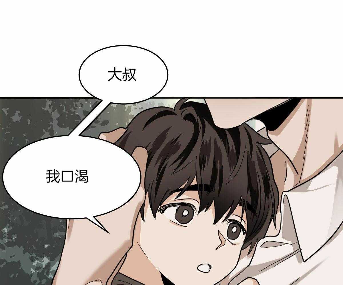 变温禽兽第98话图