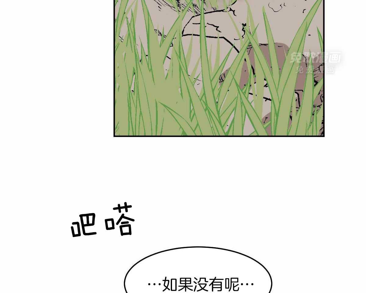 变温禽兽 第99话 第11页