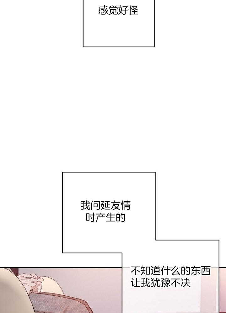 被腿子饲养的日子第68话图