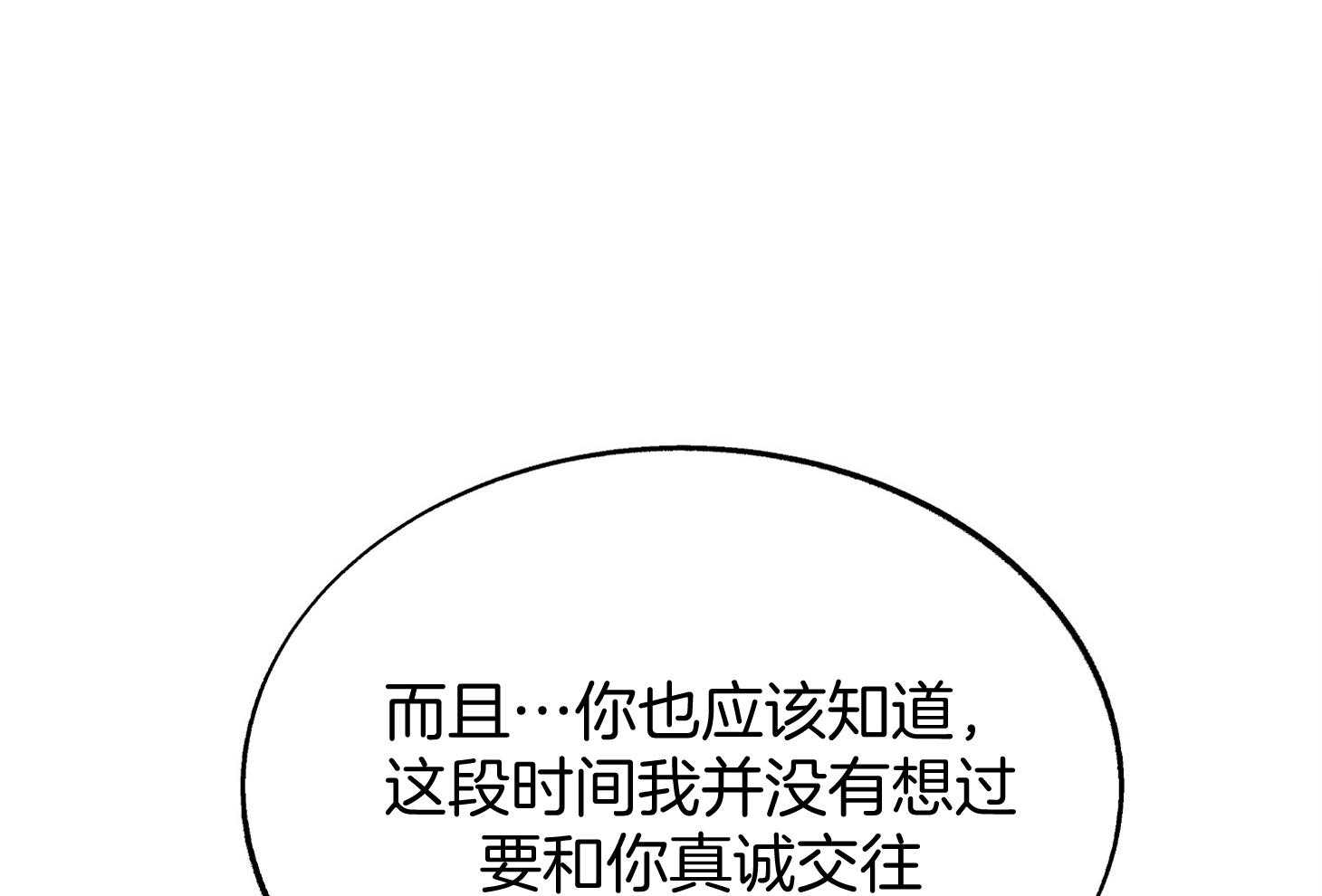 别和我装纯第10话图