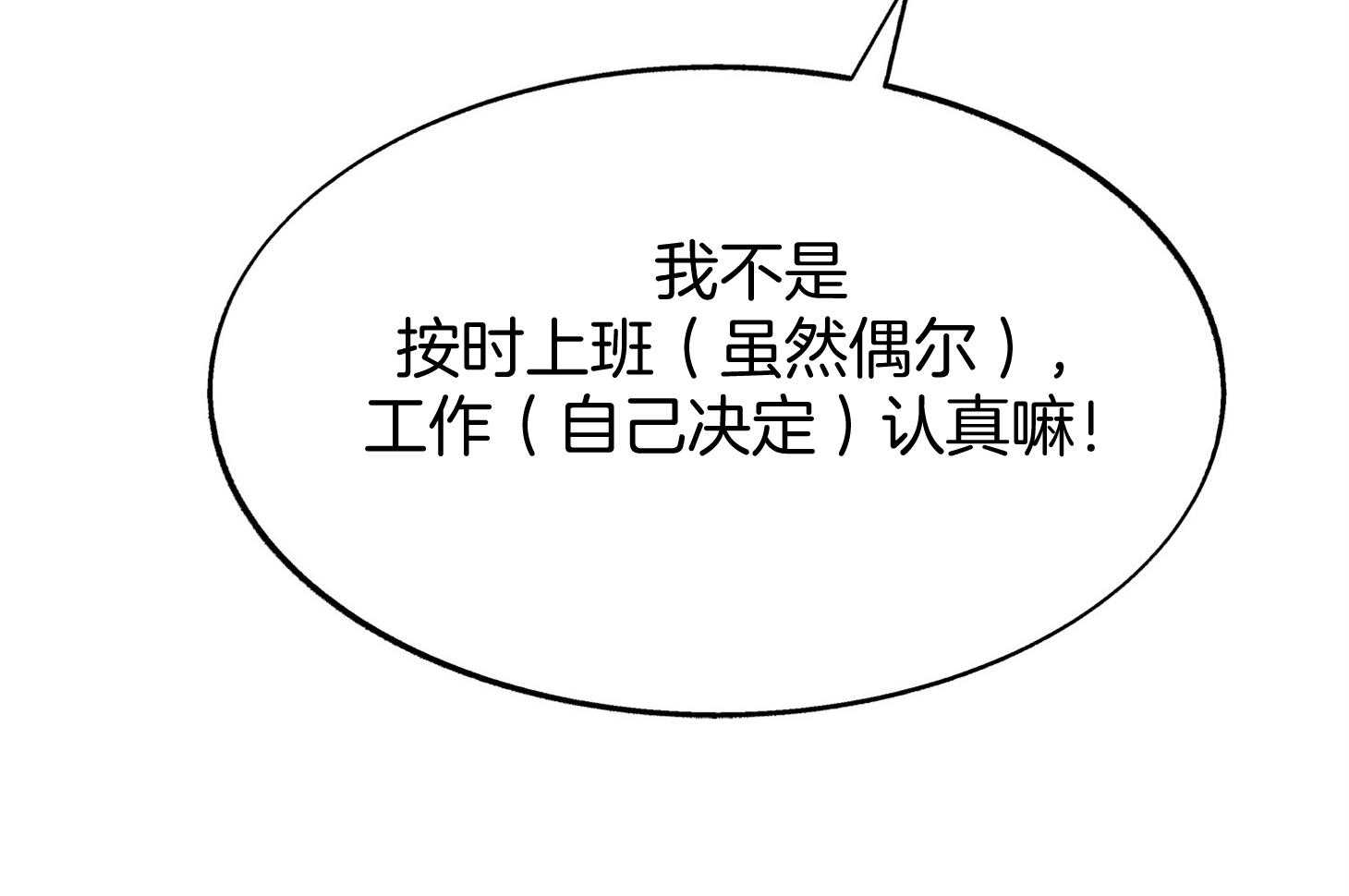 别和我装纯第3话图